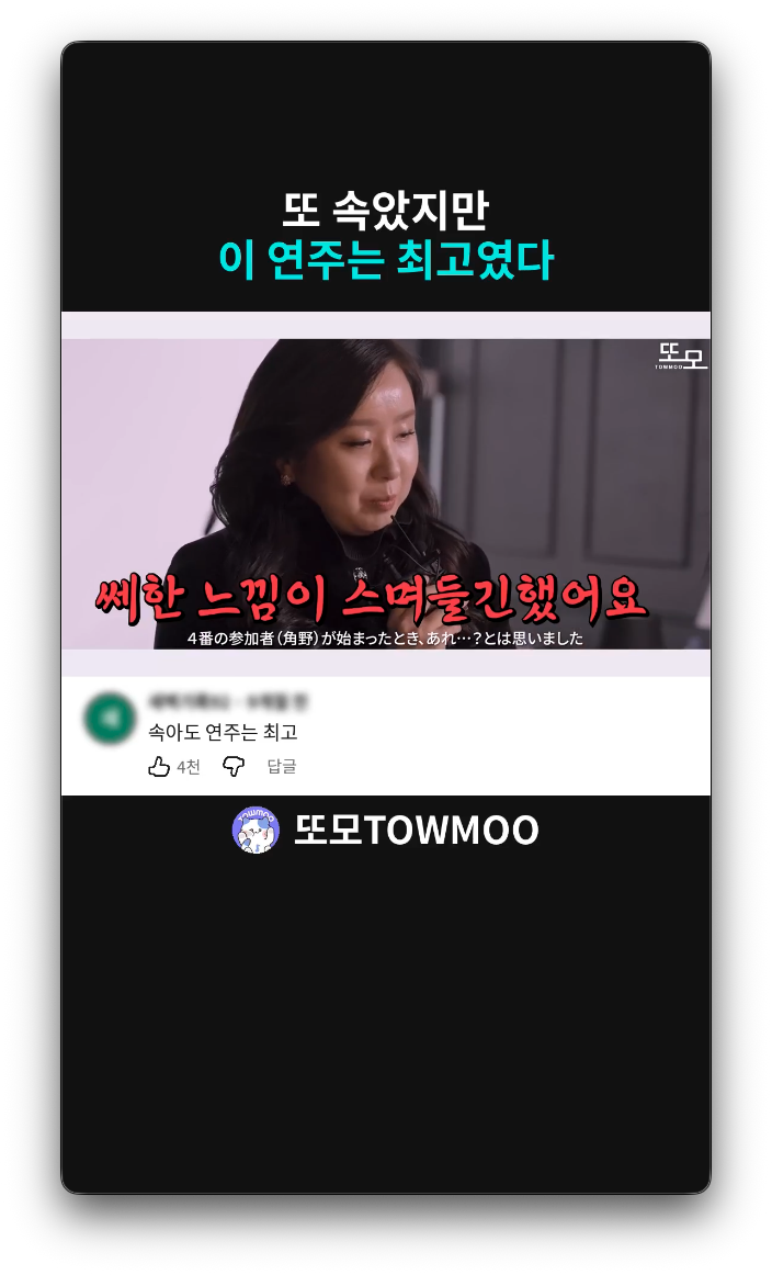 완성된 쇼츠 예시 4